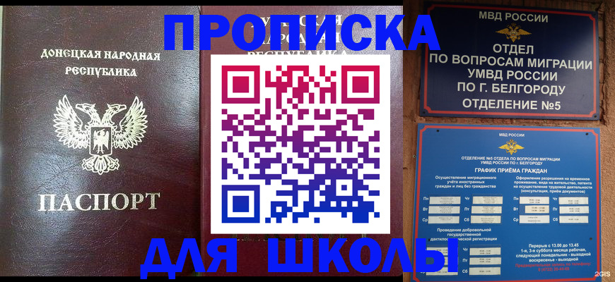 прописка для работы в Енисейске