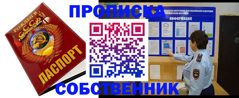 временная регистрация в квартире в Енисейске
