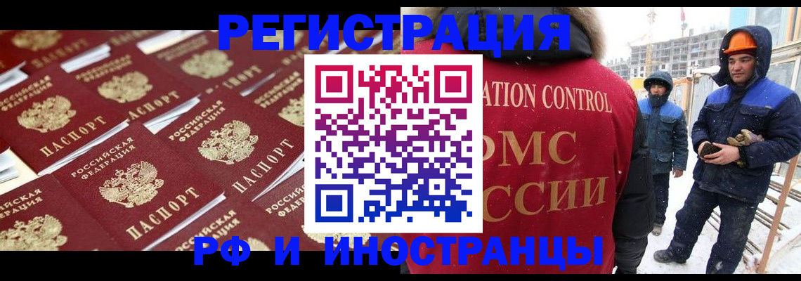 прописка иностранных граждан в Енисейске