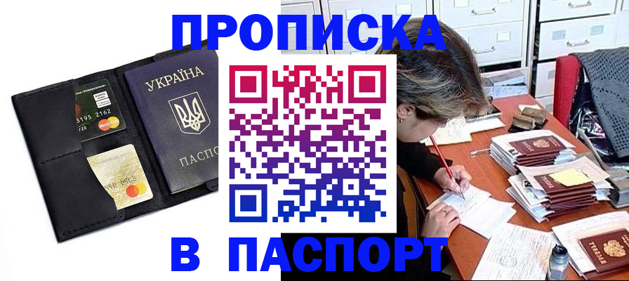 временная регистрация недорого в Енисейске