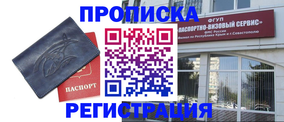 прописка для кредита в Енисейске