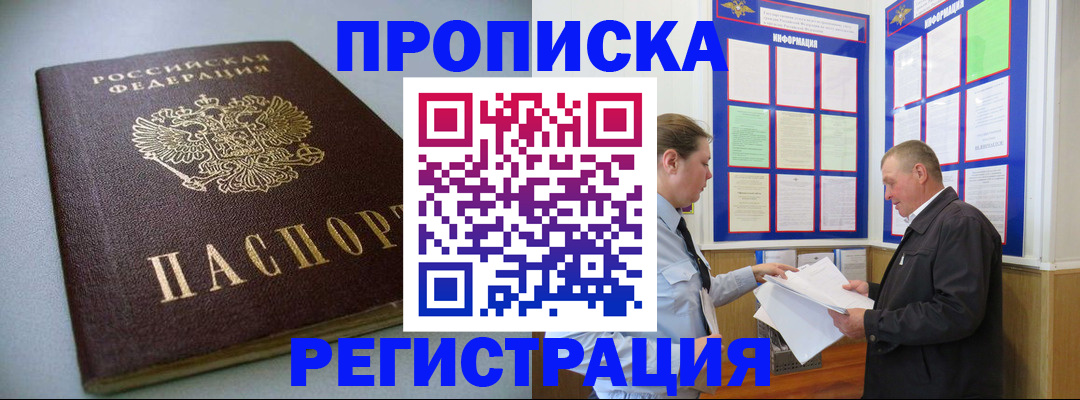 временная регистрация 2025 в Енисейске