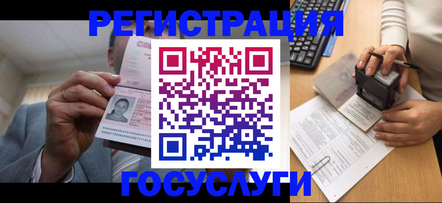 регистрация в Енисейске