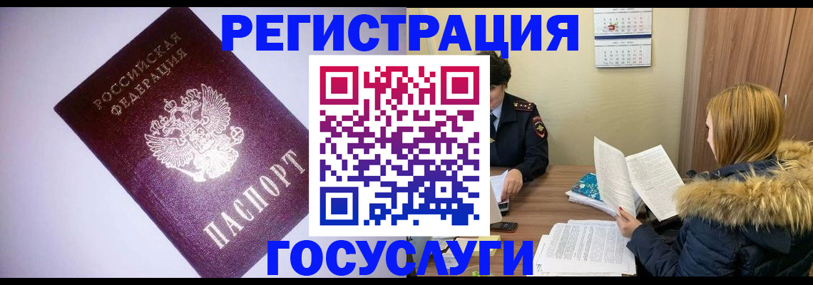 временная регистрация в Енисейске